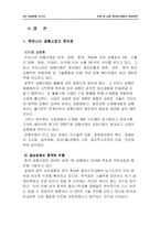 [생산운영관리] 주형/금형 산업현황과 성장전략-7