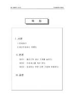 [생산운영관리] 생산운영관리 사례연구(커스텀)-2