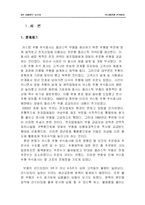 [생산운영관리] 생산운영관리 사례연구(커스텀)-3