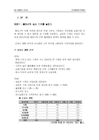 [생산운영관리] 생산운영관리 사례연구(커스텀)-7