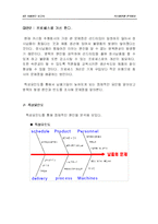[생산운영관리] 생산운영관리 사례연구(커스텀)-9