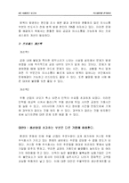 [생산운영관리] 생산운영관리 사례연구(커스텀)-11