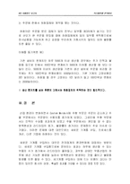 [생산운영관리] 생산운영관리 사례연구(커스텀)-12