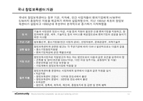 [경영과의사결정] [경영과의사결정]인큐베이팅 산업분석(A+리포트)-14