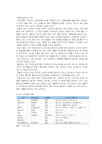 [시장조사론] [시장조사론]김치산업 전망 및 한성기업 분석(A+리포트)-8