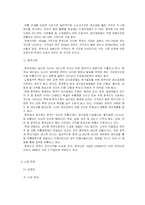 [시장조사론] [시장조사론]김치산업 전망 및 한성기업 분석(A+리포트)-11