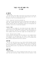 [경영학] 기업의 사회 공헌 활동 사례 - cj그룹-1