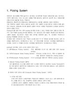 [하역] 하역-오더피킹-4