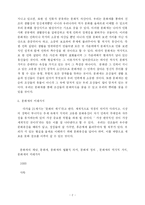 [사학] 문화재의 개념과 정의-2