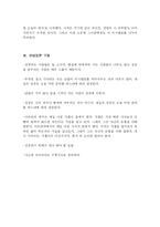 [독후감] 마시멜로 이야기를 읽고-3