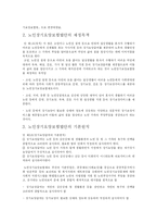 [사회복지] 노인장기요양보험제도-4