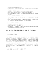 [사회복지] 노인장기요양보험제도-10