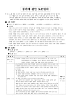 [인문, 사회, 경제] 동거에 관한 찬반토론-1