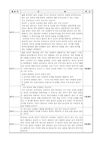 [인문, 사회, 경제] 동거에 관한 찬반토론-2