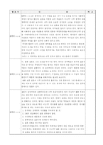 [인문, 사회, 경제] 동거에 관한 찬반토론-4