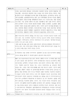 [인문, 사회, 경제] 동거에 관한 찬반토론-5