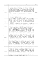 [인문, 사회, 경제] 동거에 관한 찬반토론-6