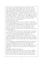 [보건학] 술과 담배가 우리 몸에 미치는 영향-8