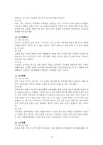 [장애인복지론] 장애인특성별정리-8