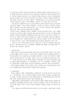 [사회복지론] 우리나라 장애인 복지와 재활에 대해서-5