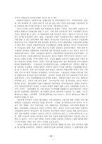 [사회복지론] 우리나라 장애인 복지와 재활에 대해서-9