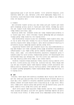 [사회복지론] 우리나라 장애인 복지와 재활에 대해서-11