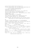 [사회복지론] 우리나라 장애인 복지와 재활에 대해서-13
