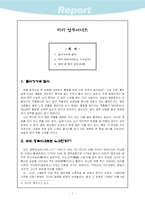 [영화감상문] 마리 앙투아네트 감상문-2