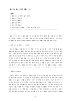 [경영학] 올바르고 알찬 대화의 방법과 기술-1