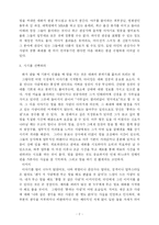 [경영학] 올바르고 알찬 대화의 방법과 기술-2