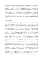 [경영학] 올바르고 알찬 대화의 방법과 기술-3