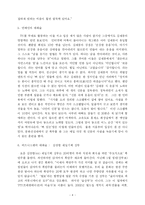 [경영학] 올바르고 알찬 대화의 방법과 기술-4