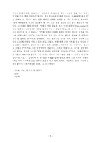 [경영학] 올바르고 알찬 대화의 방법과 기술-5