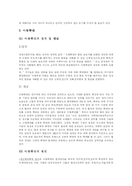 [가족복지론] 가족학대, 가정폭력-9