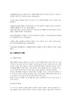 [가족복지론] 가족학대, 가정폭력-11