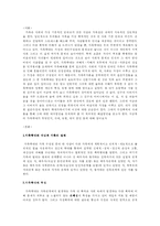 [가족복지론] 가족학대의 실태와 그에 따른 대안-4