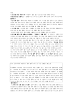 [가족복지론] 가족학대의 실태와 그에 따른 대안-10