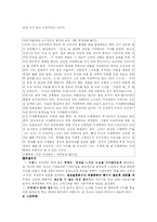 [가족복지론] 가족학대의 실태와 그에 따른 대안-13