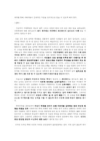 [가족복지론] 가족학대의 실태와 그에 따른 대안-19