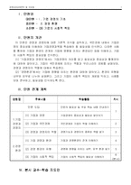 [교육실습] 기업경영교수학습지도안-1