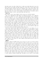 [고전소설론] 사씨남정기를 읽고나서-2