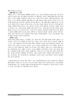 [고전소설론] 사씨남정기를 읽고나서-3