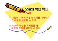 [교과교육론] 기업경영의기초-5