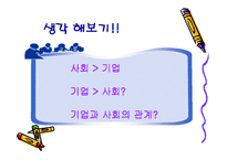 [교과교육론] 기업경영의기초-6
