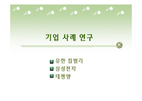 [교과교육론] 기업경영의기초-10