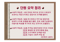 [교과교육론] 기업경영의기초-13