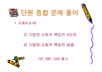 [교과교육론] 기업경영의기초-14
