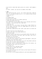[사회조사] 사회조사의 사회과학적 방법-4