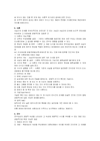 [사회조사] 사회조사의 사회과학적 방법-5