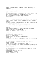 [사회조사] 사회조사의 사회과학적 방법-7